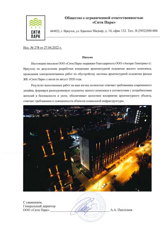 от Сити Парк