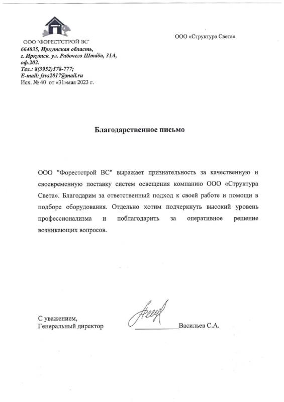 ООО «Форестстрой ВС»