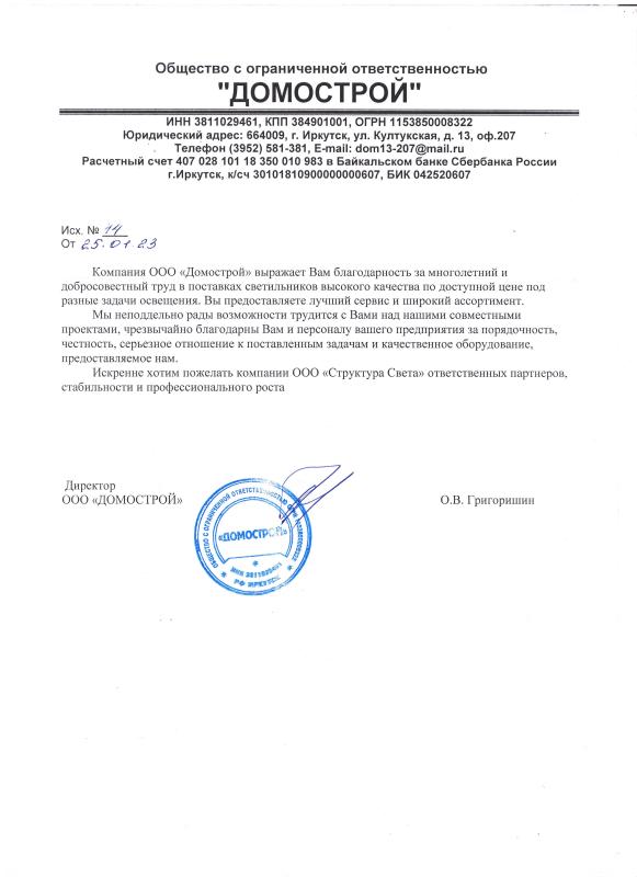 Домострой