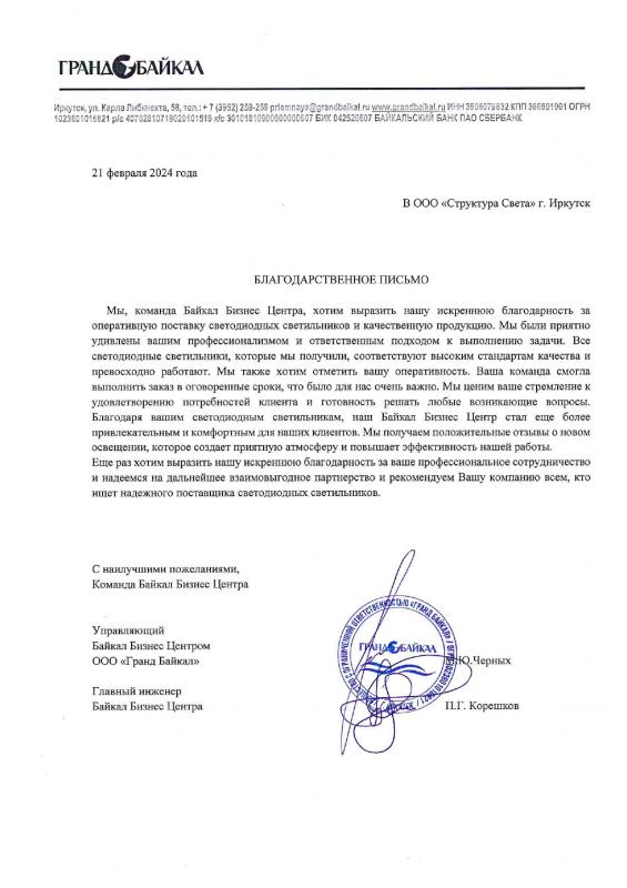 Гранд Байкал Центр