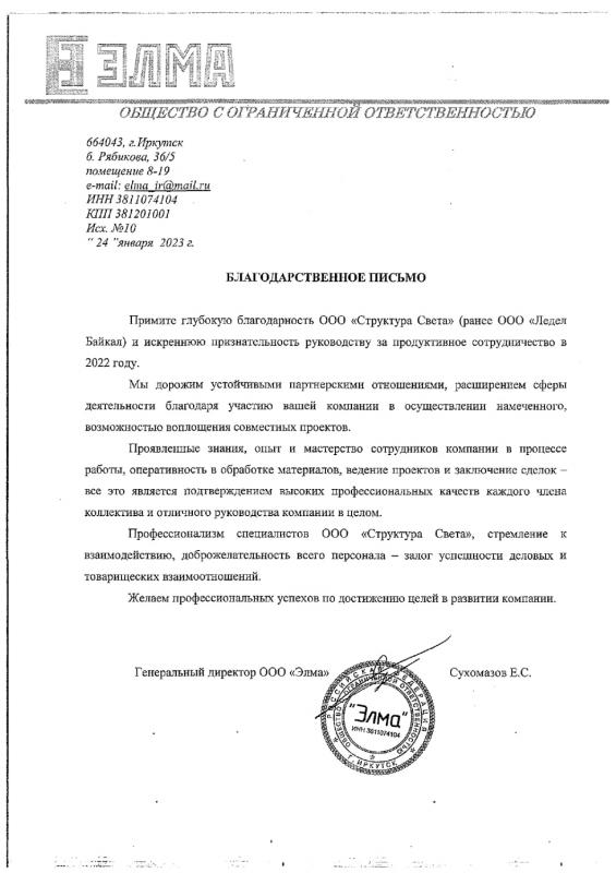 ООО «Элма»