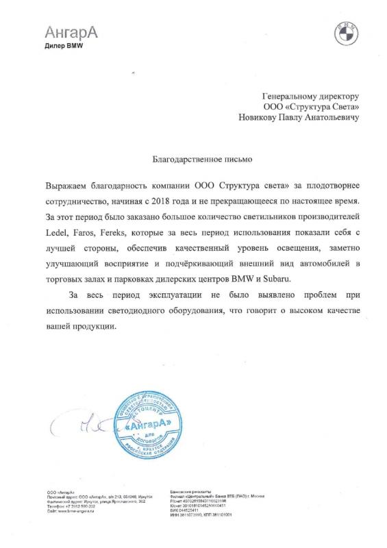 Автоцентр «АнгарА»