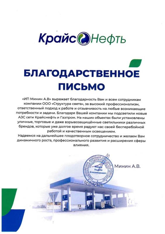 Крайс Нефть