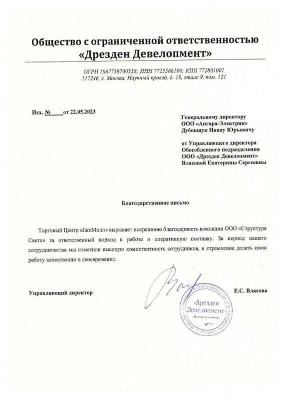 ТЦ «JammМолл»