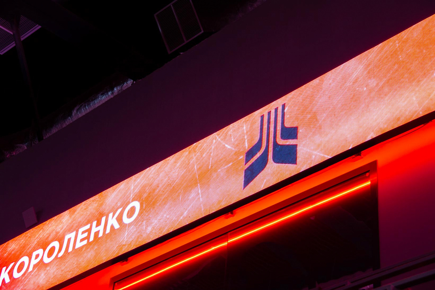 Подсветка для арены кузнецких металлургов им. Олега Короленко г. Новокузнецк