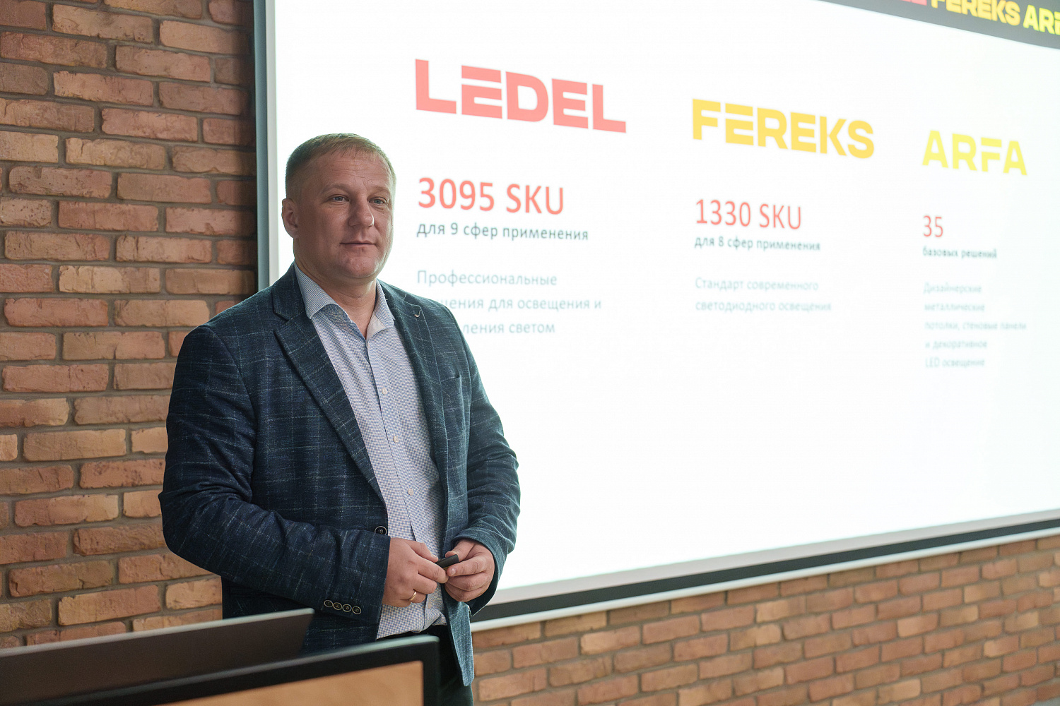 Конференция "Проектный свет свет LEDEL и FEREKS»